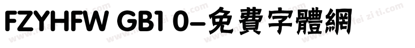 FZYHFW GB1 0字体转换